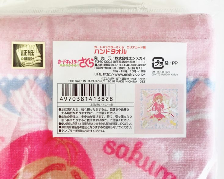 Sokawaii March 2019 - Hand Towel Cardcaptor Tag